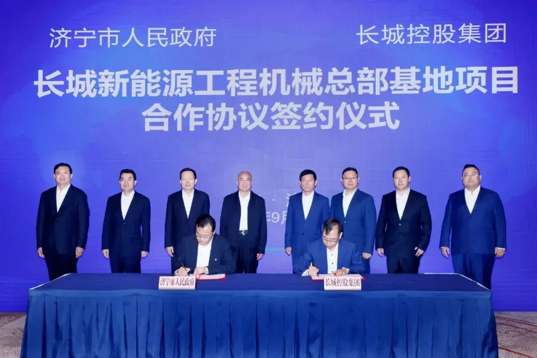 長城跨界進軍新能源工程機械，長城重工項目落戶濟寧